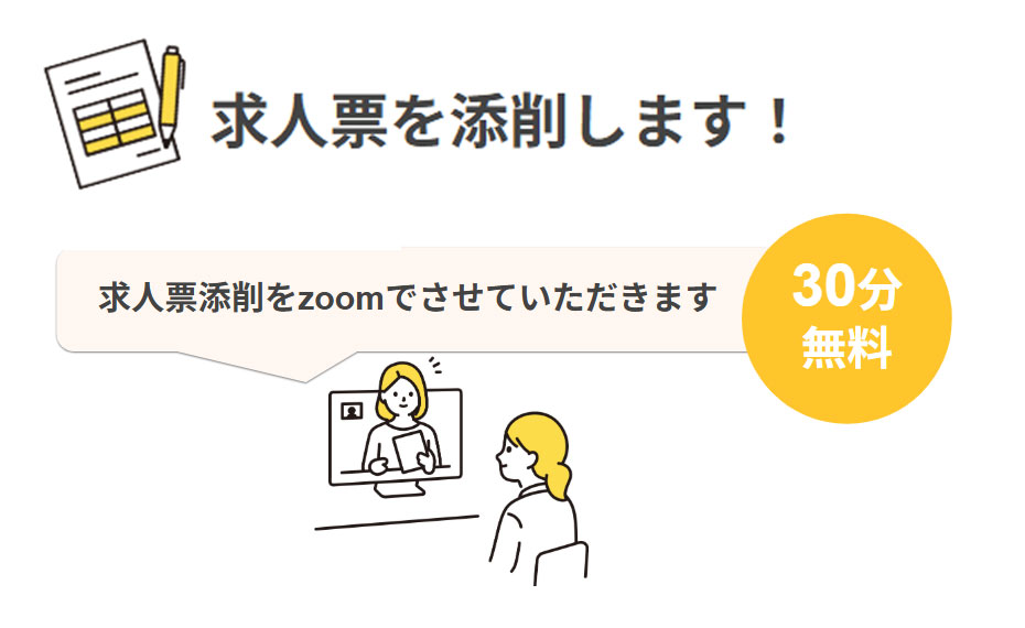 運送業界のための採用戦略セミナーの特典２：無料で求人票の添削